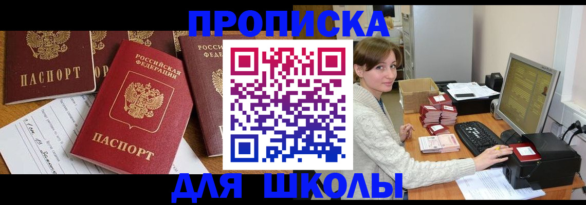 регистрация для школы в Карабаново